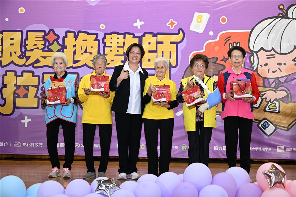 彰化銀髮換數師─拉密大賽　90歲長者祖孫檔熱情參與