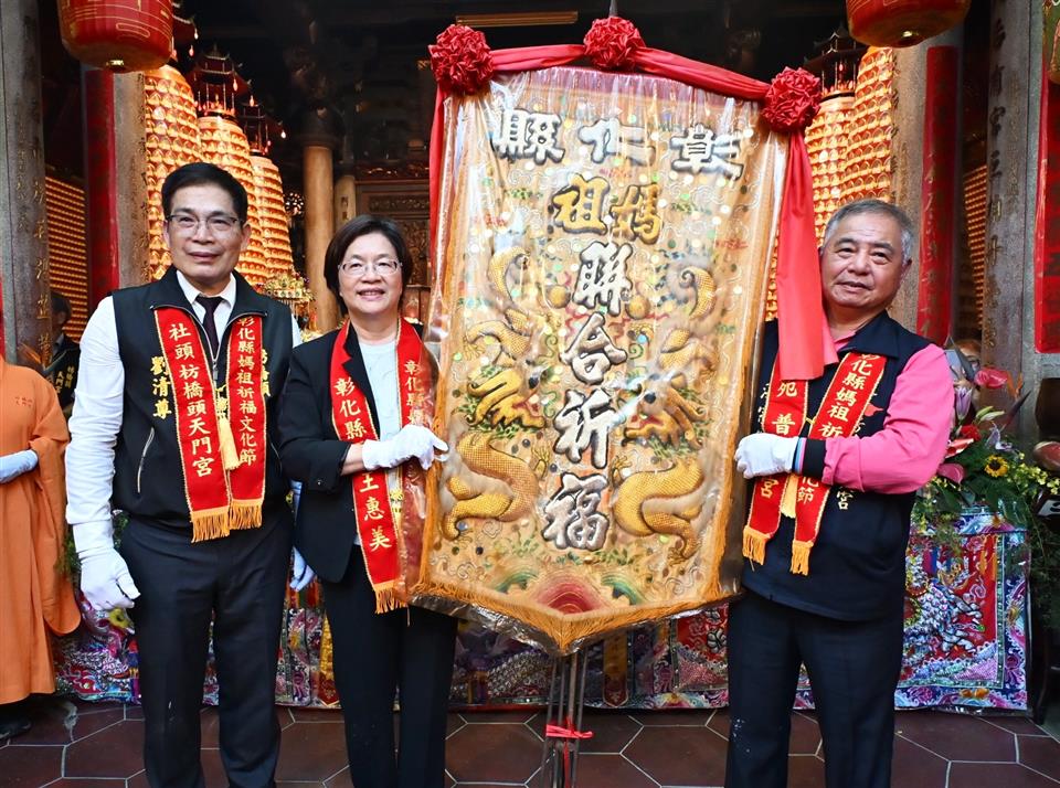 2025彰化縣媽祖祈福文化節聯合祈福典禮　2026年新爐主由芳苑普天宮擔任