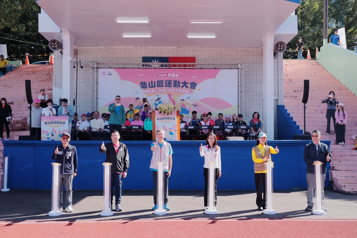 114年桃園市龜山區運動大會圓滿落幕 樂齡龜山 運動平權千人共襄盛舉