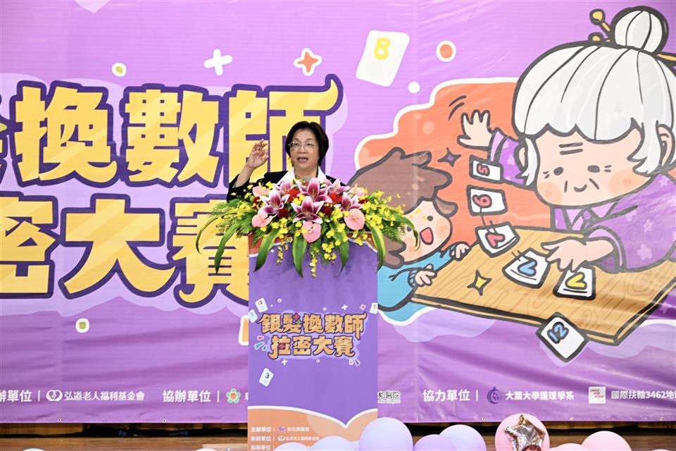 彰化銀髮換數師─拉密大賽　90歲長者祖孫檔熱情參與