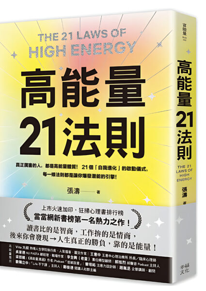 洞察人生：提升生命品質的智慧法則