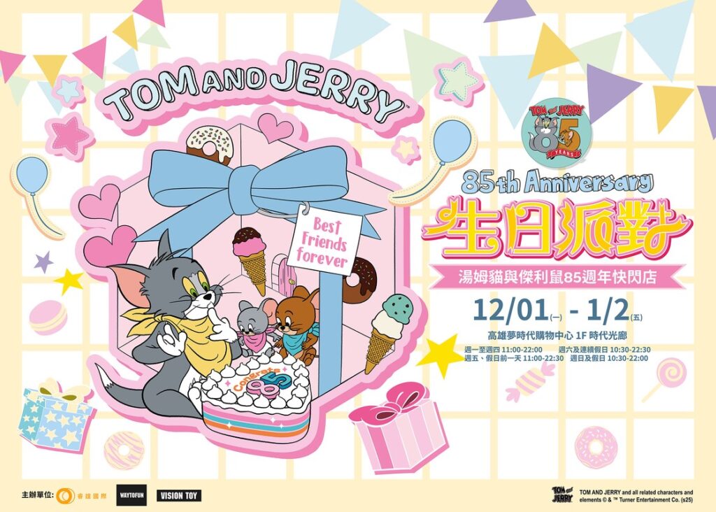 「湯姆貓與傑利鼠85週年快閃店」12/1高雄夢時代登場 粉絲敲碗終於實現！