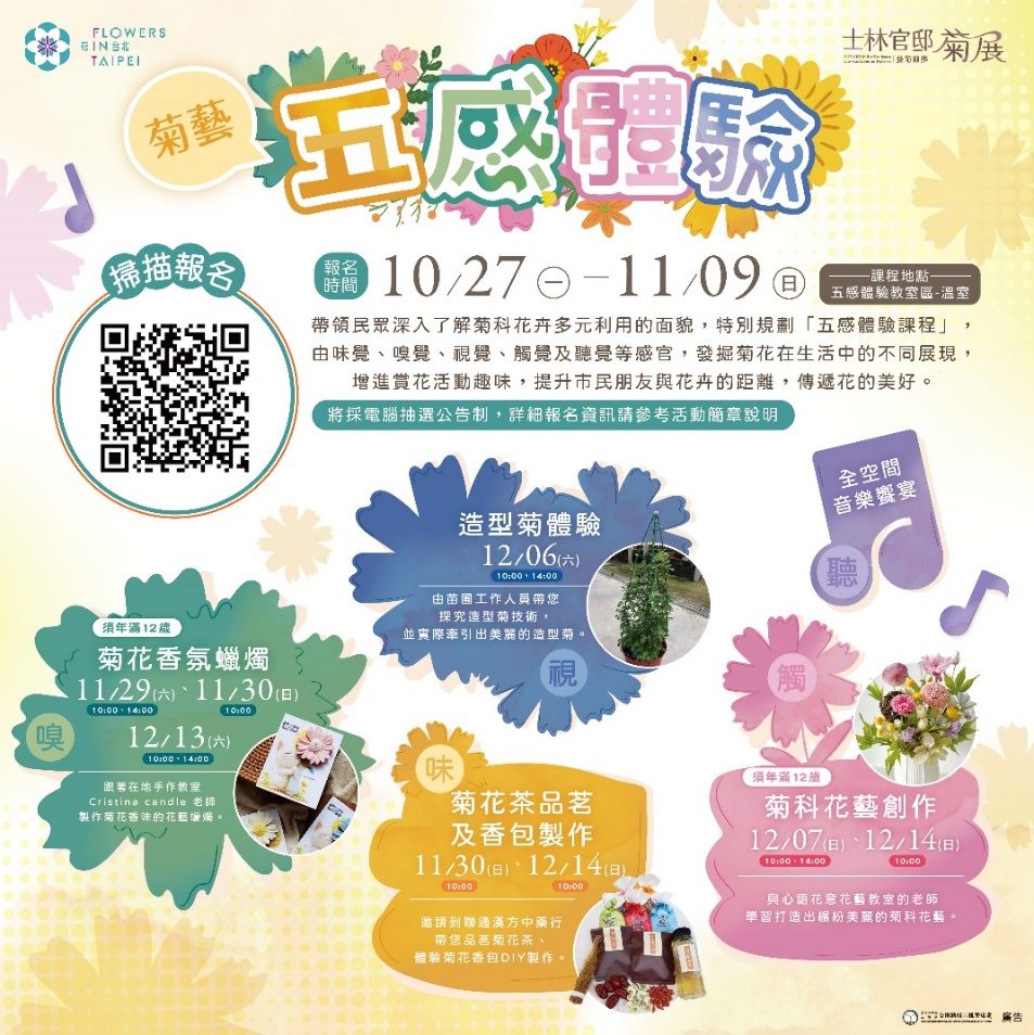 秋意正濃!士林官邸菊展11月登場 徜徉15大主題展區 秋意正濃!士林官邸菊展11月登場 徜徉15大主題展區