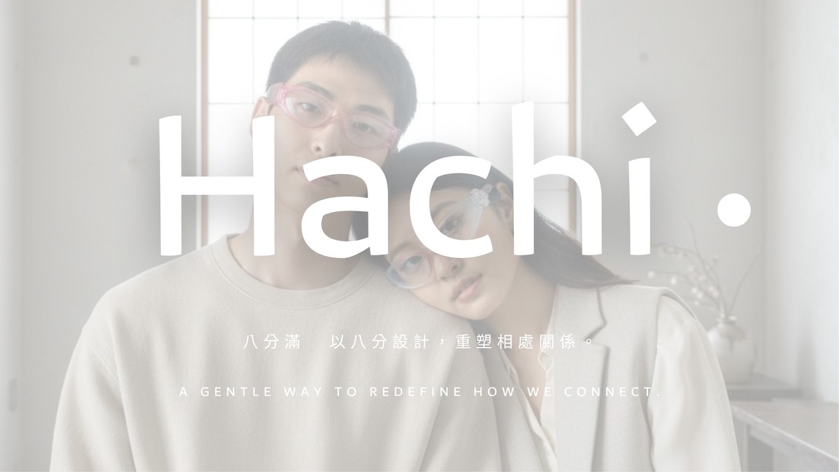 AI時代的孤單關係 Hachi八分滿陪你八分相愛