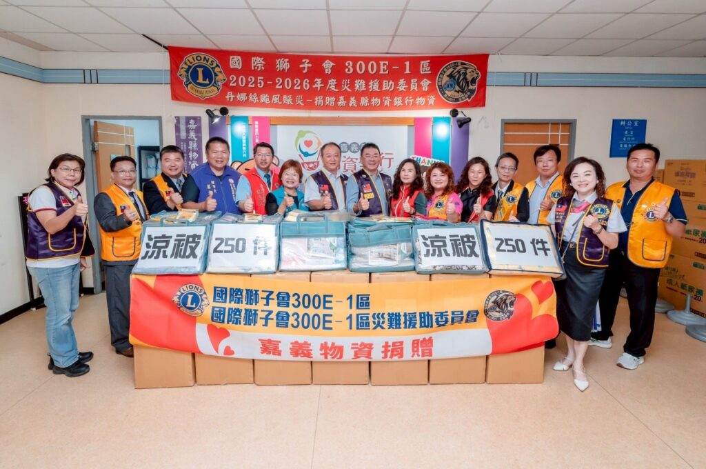 國際獅子會300E-1區捐助嘉義縣物資　關懷弱勢
