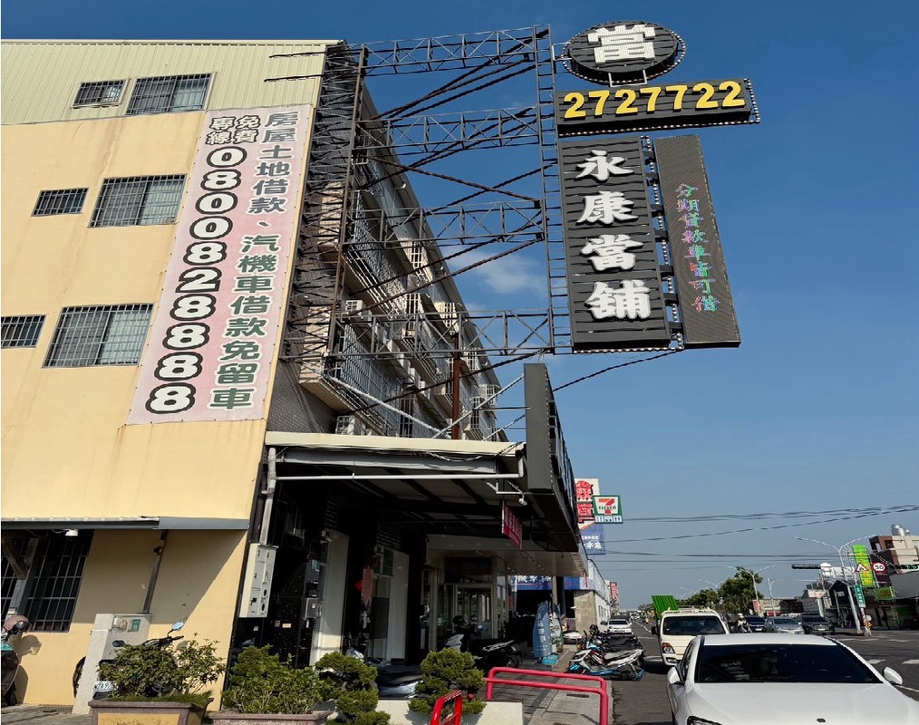 台南永康當舖首重人情 誠信經營 成為借貸人的避風港「息」輕情義重! 台南永康當舖首重人情 誠信經營 成為借貸人的避風港「息」輕情義重!