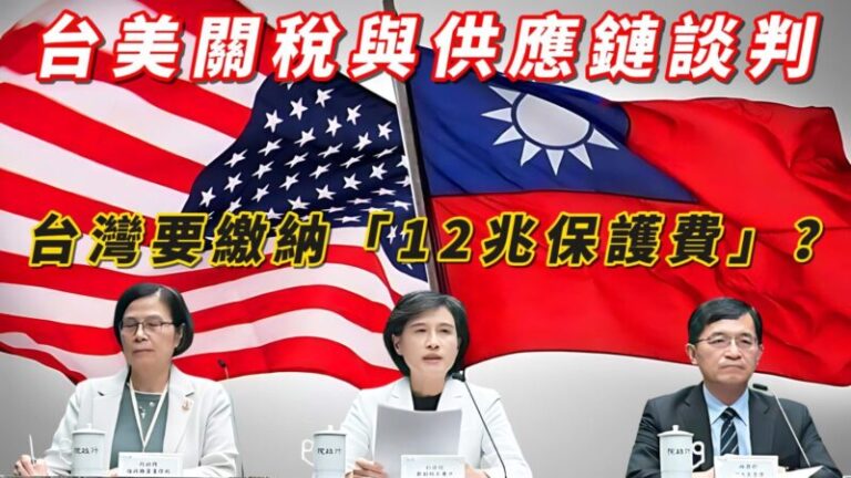 台灣地緣政治「12兆」保護費？  預算失控不可逆財政結構性風險