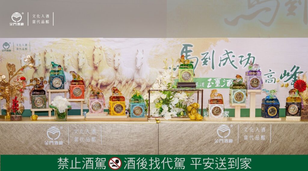 跨越十二載 匠心傳承、耀啟榮光 金門酒廠壓軸鉅獻「馬到成功」玉璽酒 集結十二生肖 琉彩並茂