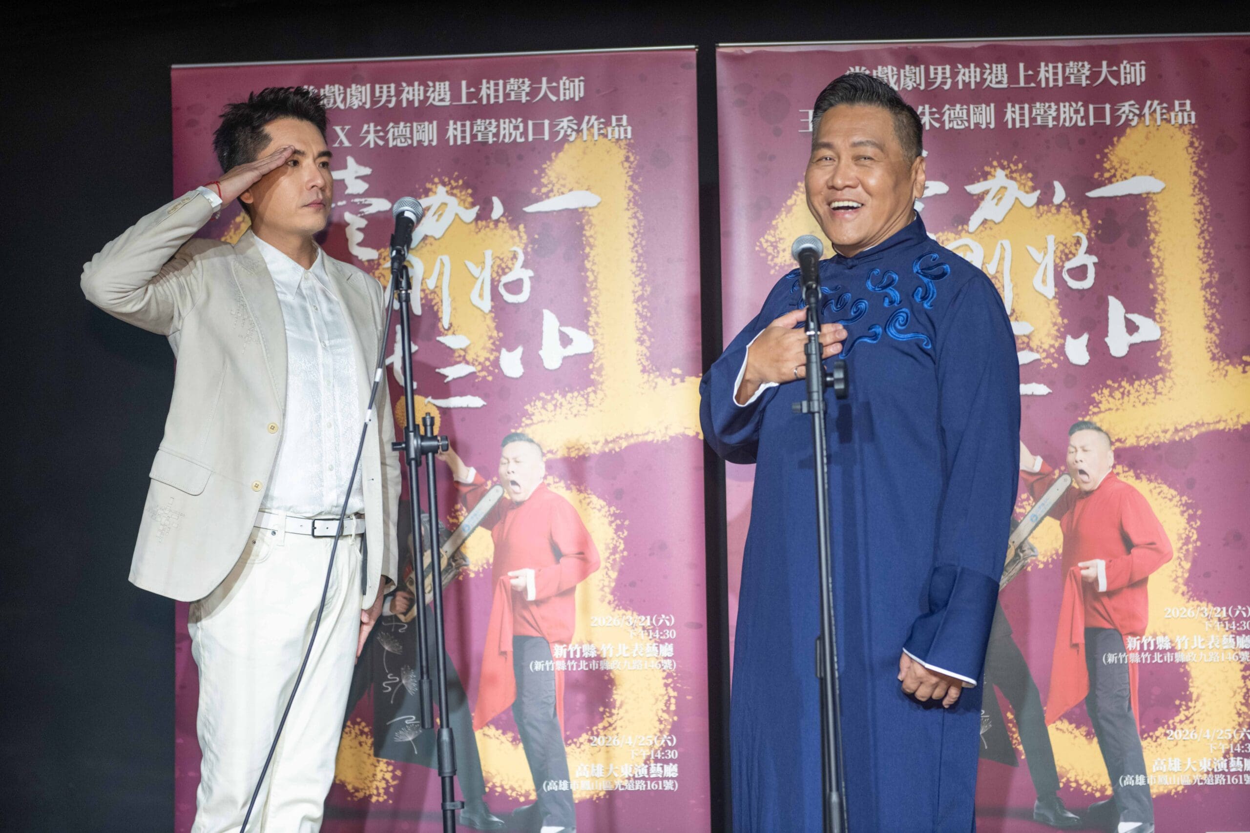 戲劇搭上相聲王傳一 朱德剛強強聯手嘴對嘴開戰 相聲脫口秀