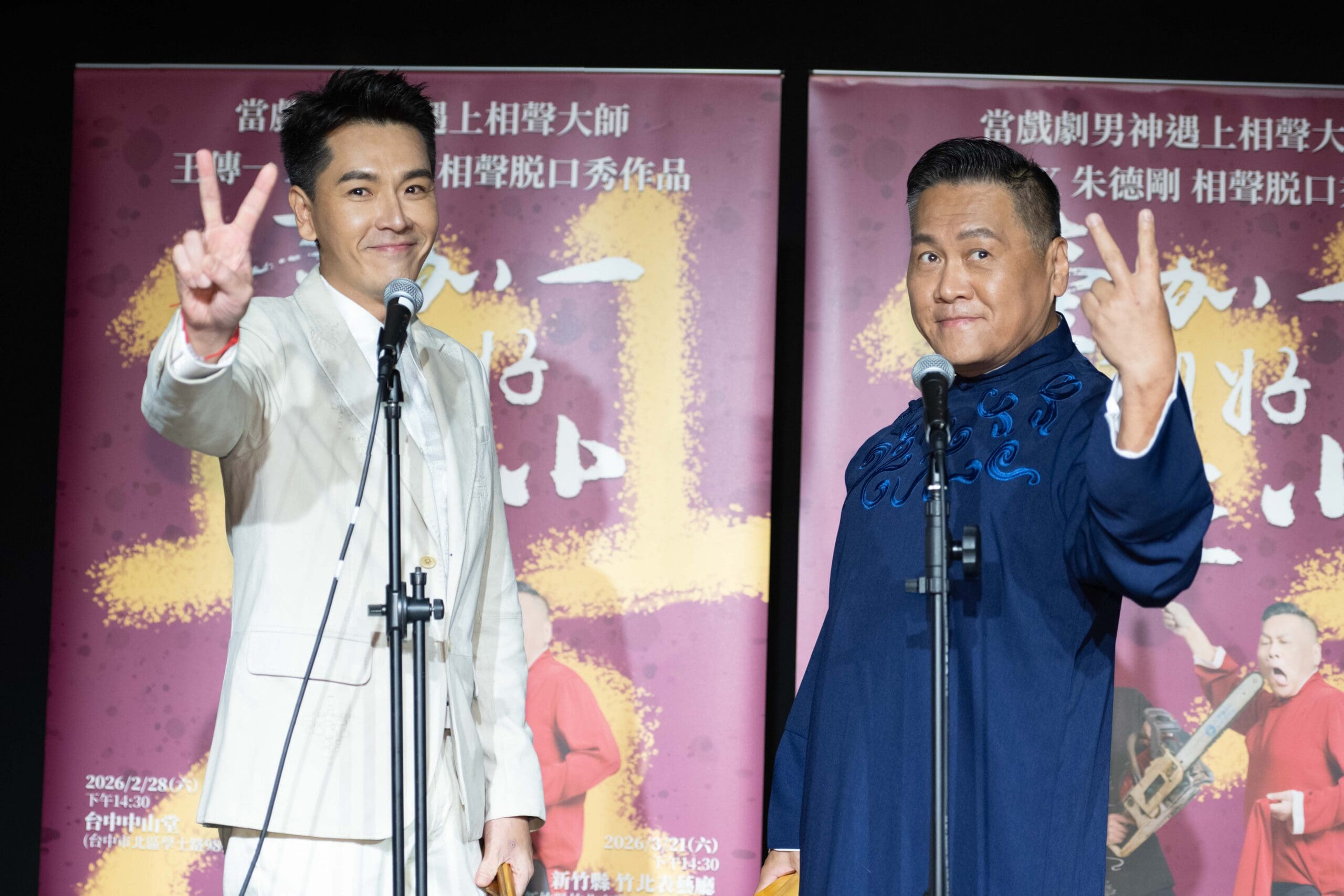 戲劇搭上相聲王傳一 朱德剛強強聯手嘴對嘴開戰 相聲脫口秀