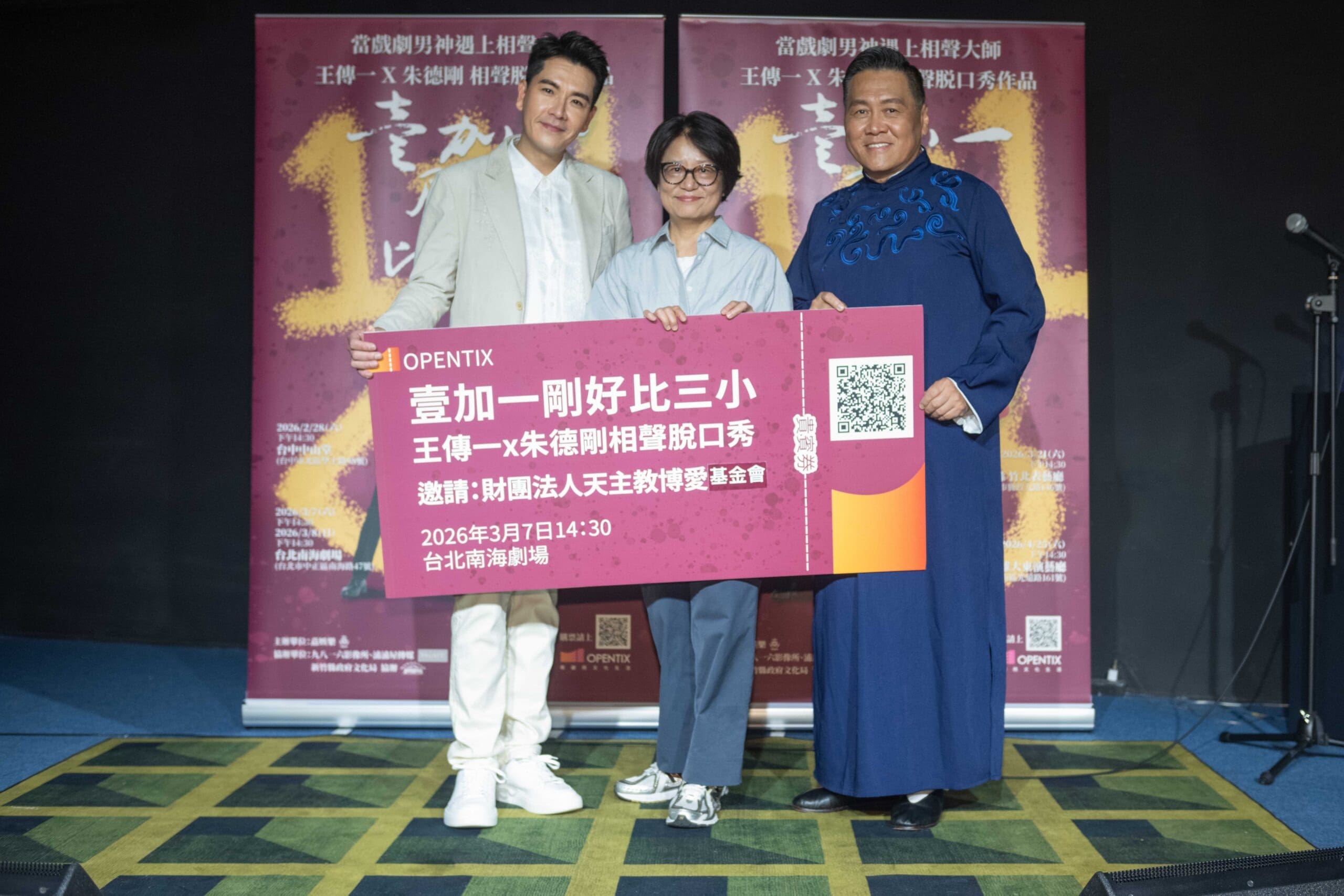 戲劇搭上相聲王傳一 朱德剛強強聯手嘴對嘴開戰 相聲脫口秀