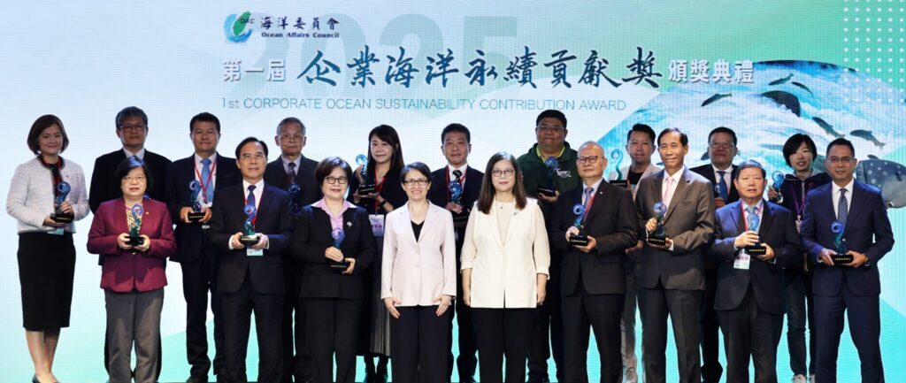 首屆「企業海洋永續貢獻獎」頒獎典禮 表揚海洋守護者