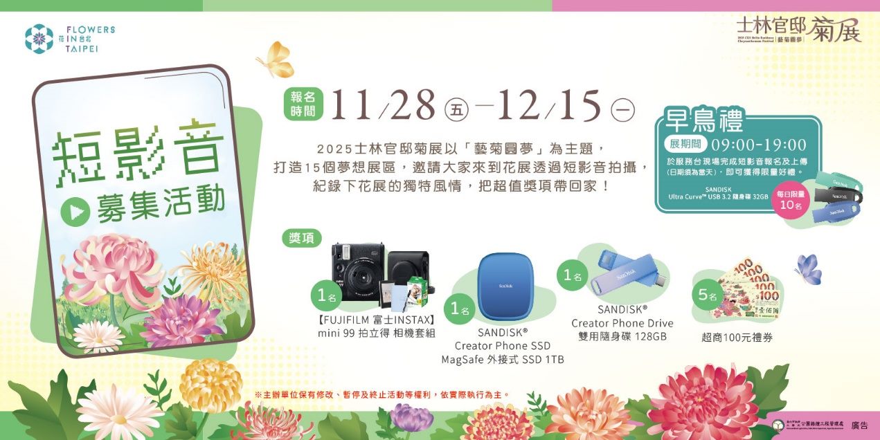 士林官邸菊展最佳賞花期 12 月上旬　攝影與短影音募集同步開跑