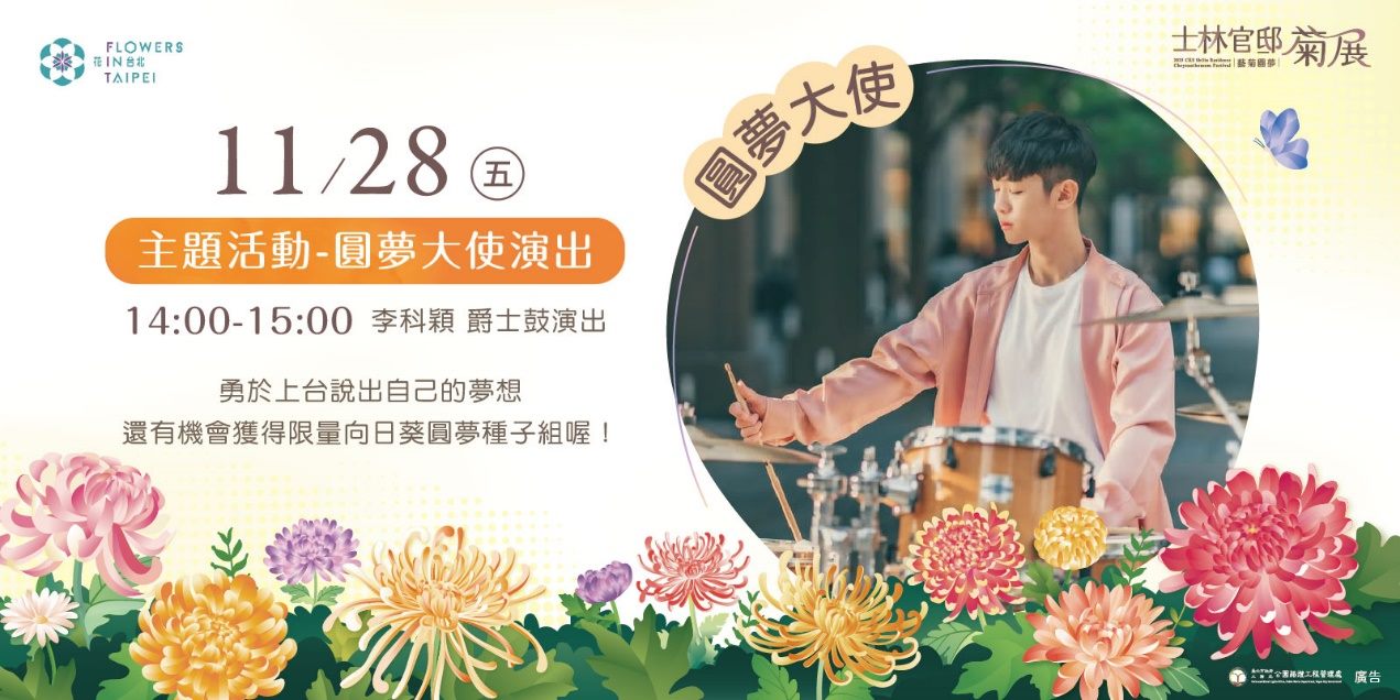 士林官邸菊展最佳賞花期 12 月上旬　攝影與短影音募集同步開跑