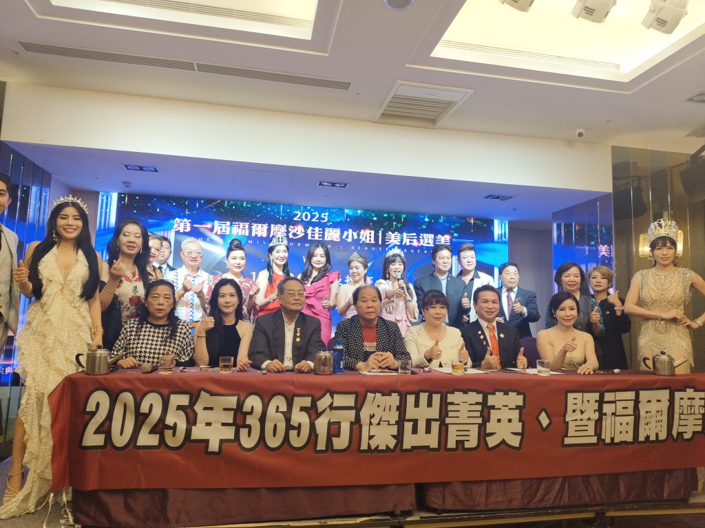 第⼀屆福爾摩沙佳麗⼩姐暨企業美后選美⼤會搶報名美鑽帶回家 第⼀屆福爾摩沙佳麗⼩姐暨企業美后選美⼤會搶報名美鑽帶回家