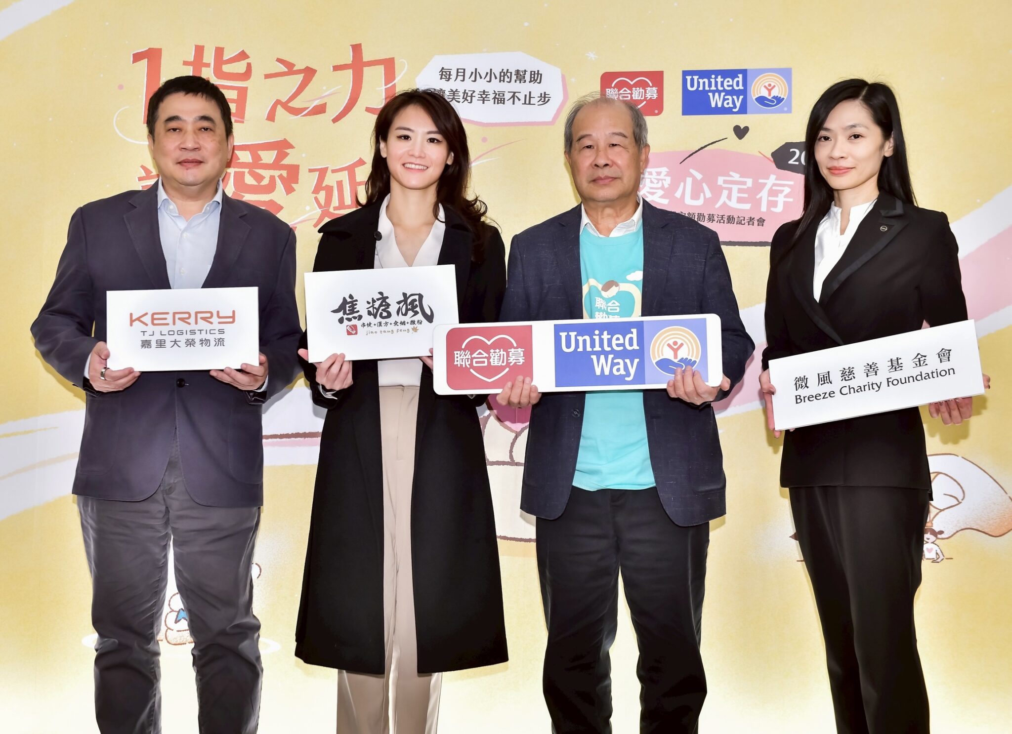 吳青峰連續兩年擔任聯合勸募愛心大使 號召民眾用一指之力讓世界更溫柔