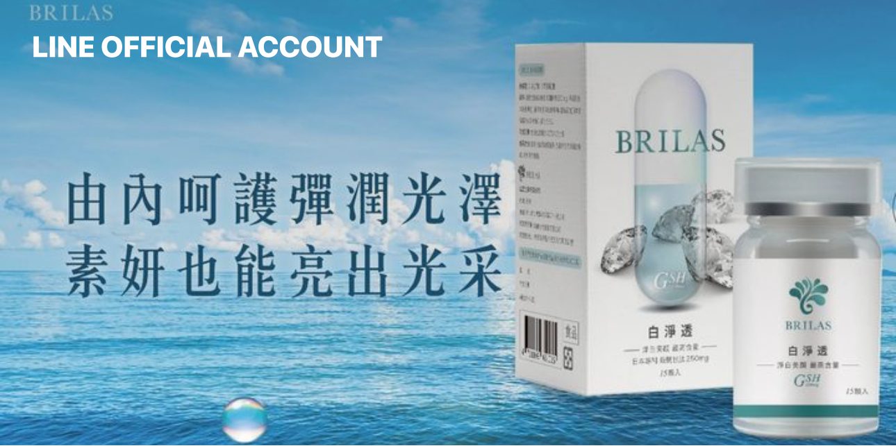 BRILAS以科學與時尚打造新健康哲學　掀起「由內而外亮出來」生活風潮