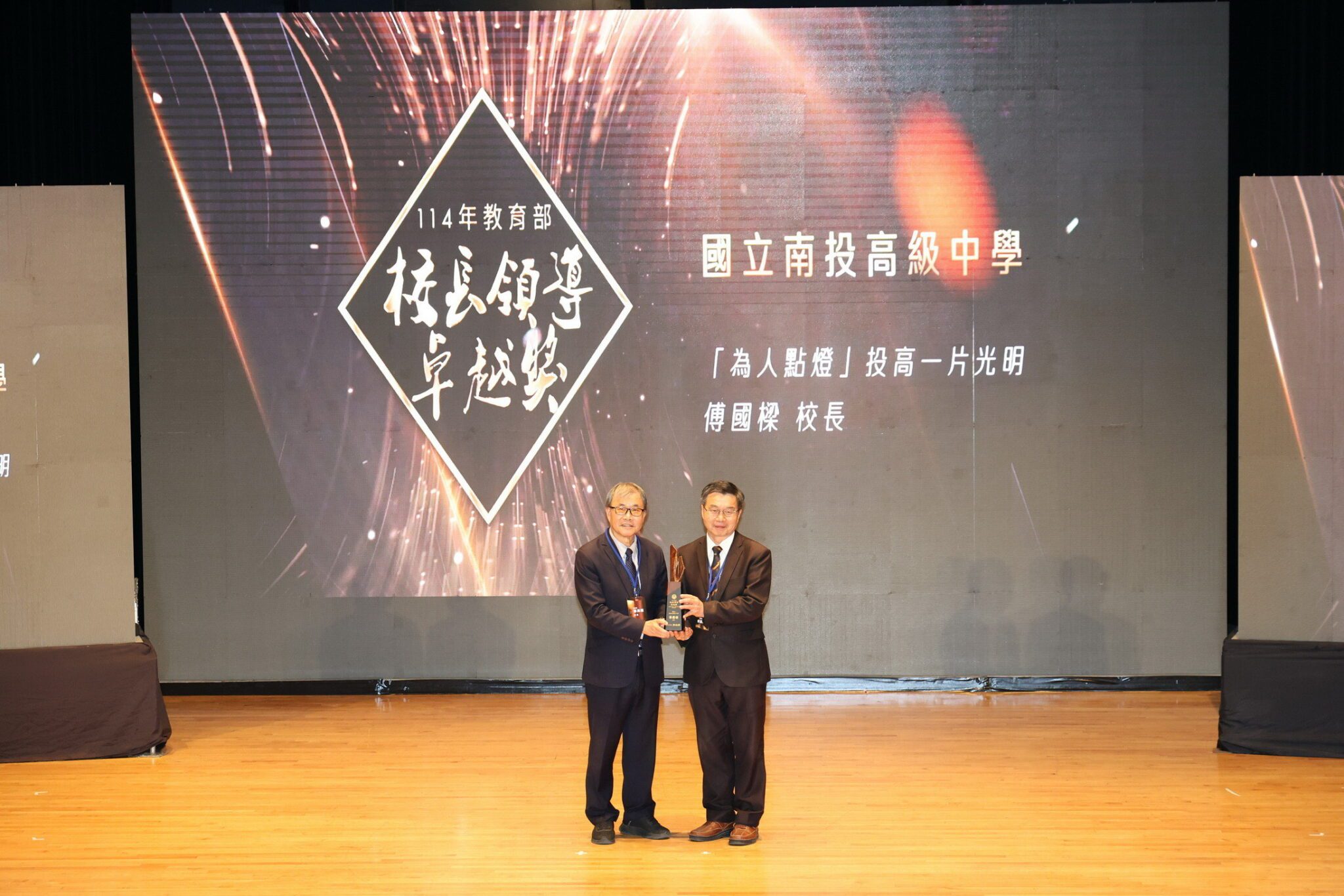 竹山社寮國中、鯉魚國小獲教學卓越金質獎及2校長獲領導卓越獎　創歷年最佳成績