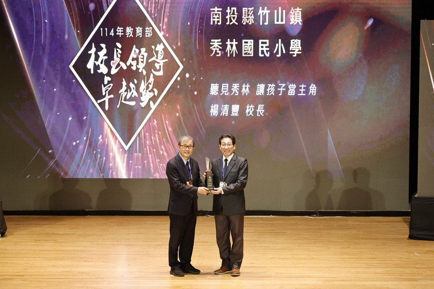 竹山社寮國中、鯉魚國小獲教學卓越金質獎及2校長獲領導卓越獎　創歷年最佳成績