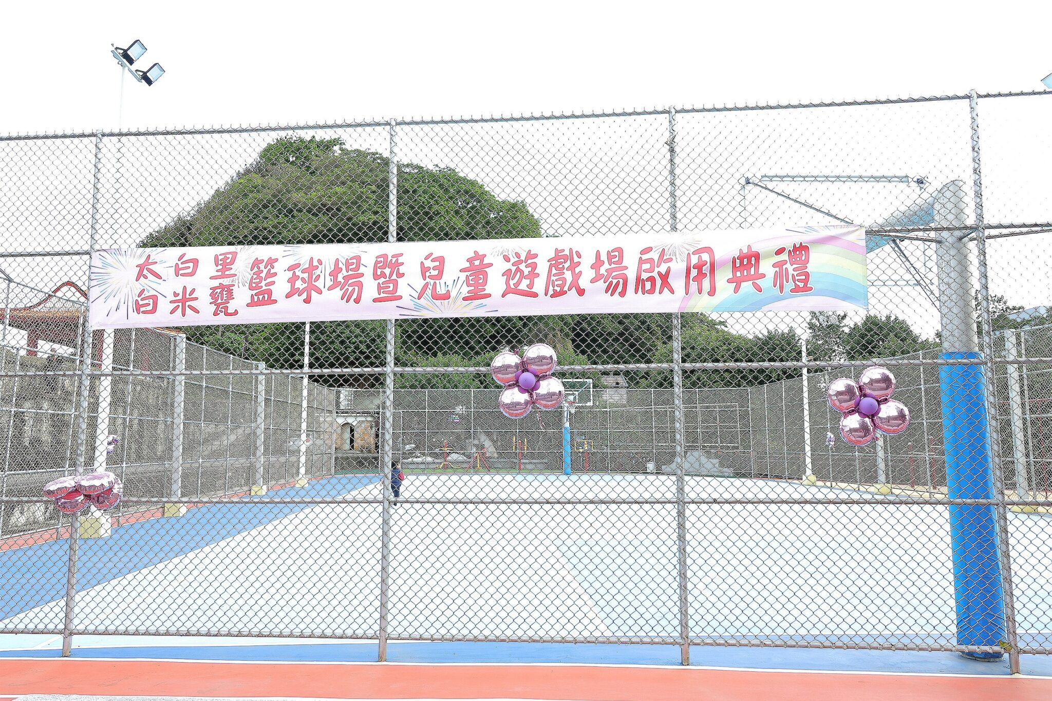 白米甕籃球場、遊戲場啟用　謝國樑：打造中山區全齡友善運動空間