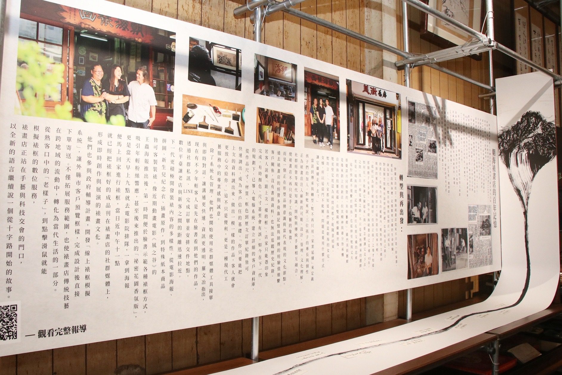 嘉義朝海裱畫店慶95週年　傳承四代工藝成街角館亮點