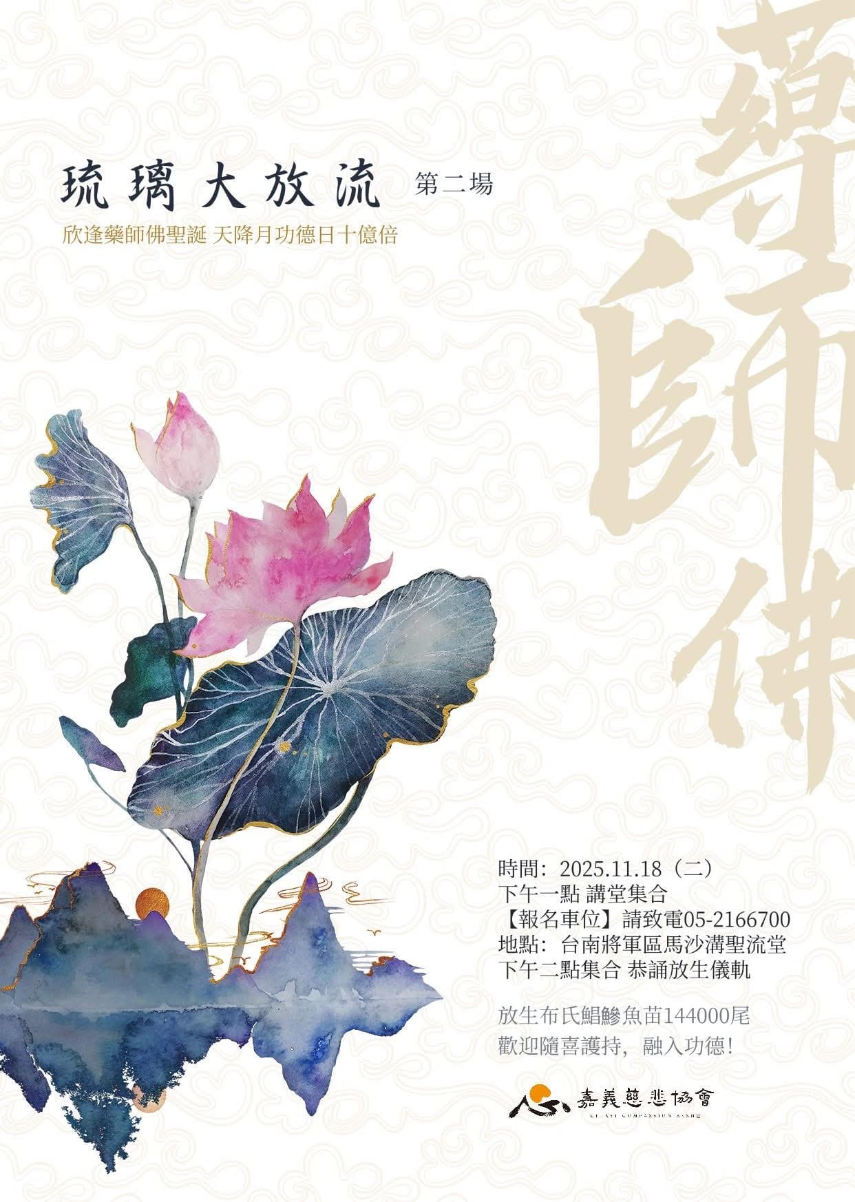 嘉義慈悲協會舉辦「琉璃大放流」　十萬蟹苗重返大海　讓生命再度呼吸