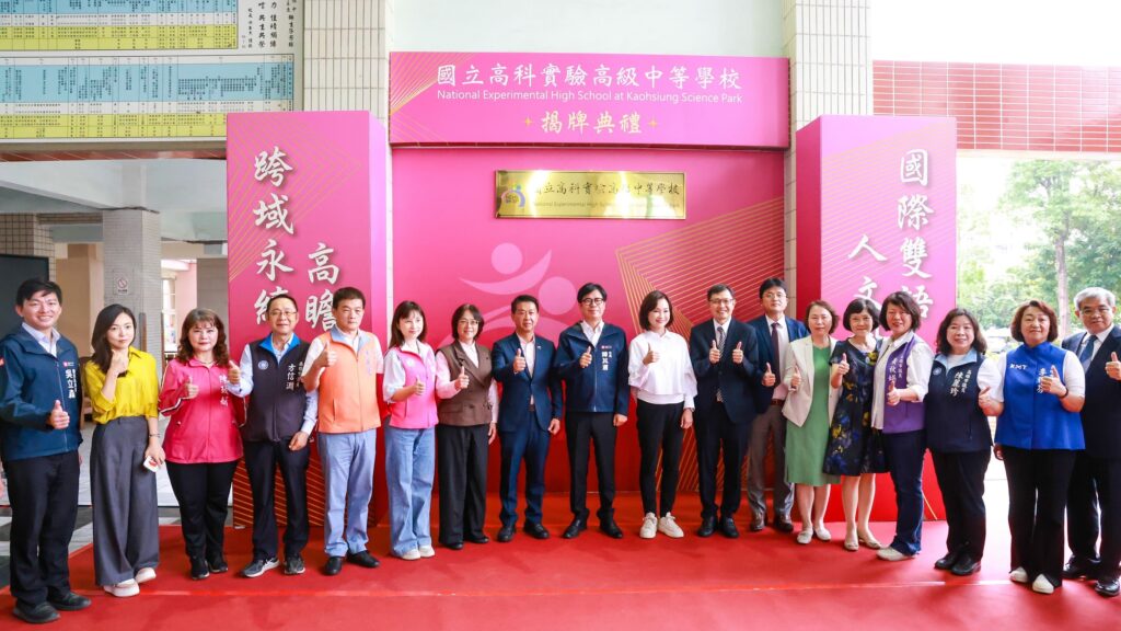 國立高科實驗中學揭牌　陳其邁：持續規劃校舍、師資與學習資源　滿足學童教育