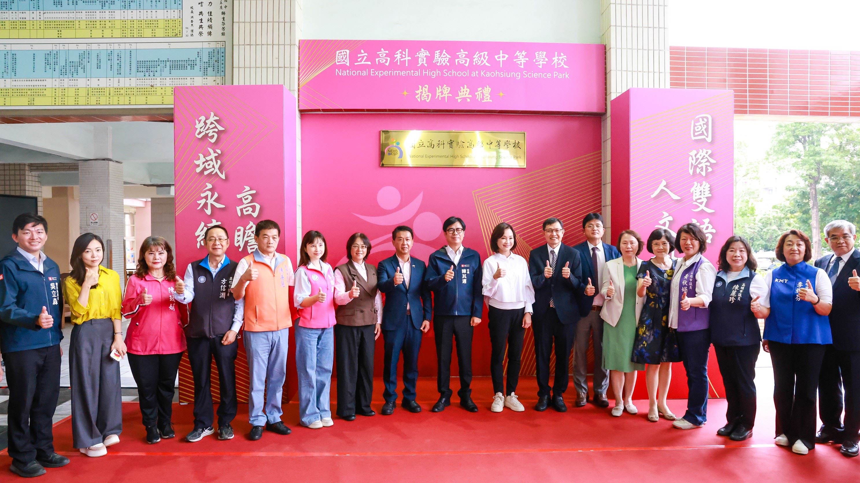 國立高科實驗中學揭牌　陳其邁：持續規劃校舍、師資與學習資源　滿足學童教育