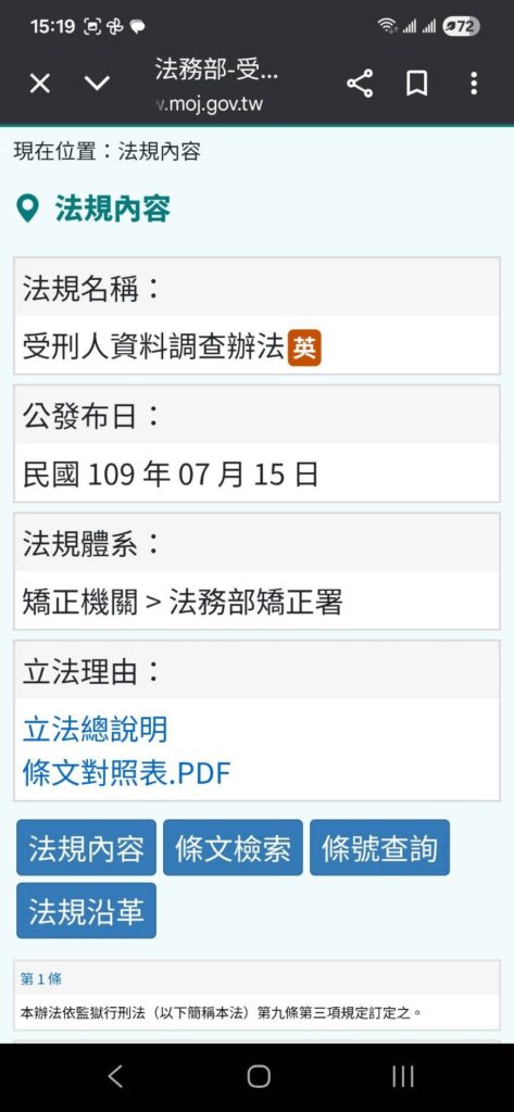 高二監專訪:我們能管,但無權監控。鴨哥案延伸爭議:53億水房,在監遙控指揮? 高二監專訪:我們能管,但無權監控。鴨哥案延伸爭議:53億水房,在監遙控指揮?