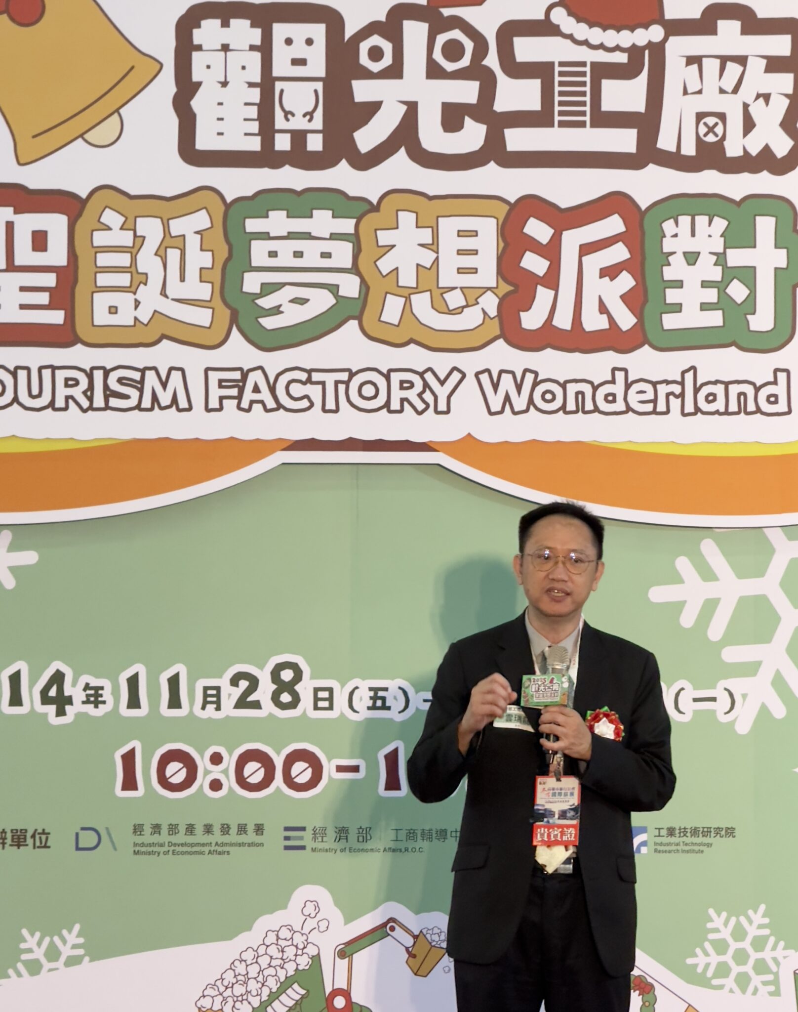 觀光工廠頒獎再造產業亮點 聖誕夢想派對盛大登場 觀光工廠頒獎再造產業亮點 聖誕夢想派對盛大登場