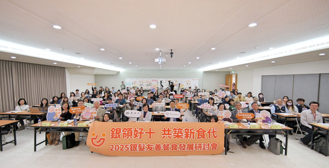 食品所銀髮友善餐食研討會　產官學研共同見證銀髮友善食品推動10年來的成果與新起點