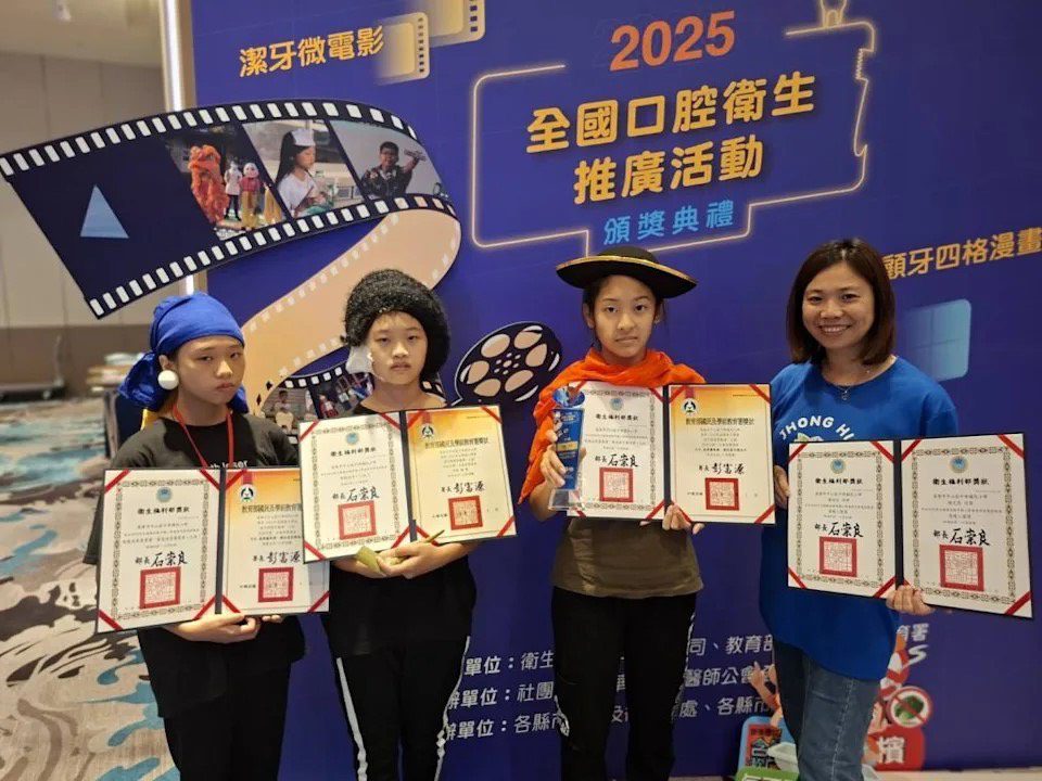 基隆四校榮獲「全國國小學童潔牙觀摩活動」及「全國國小潔牙微電影觀摩」佳績