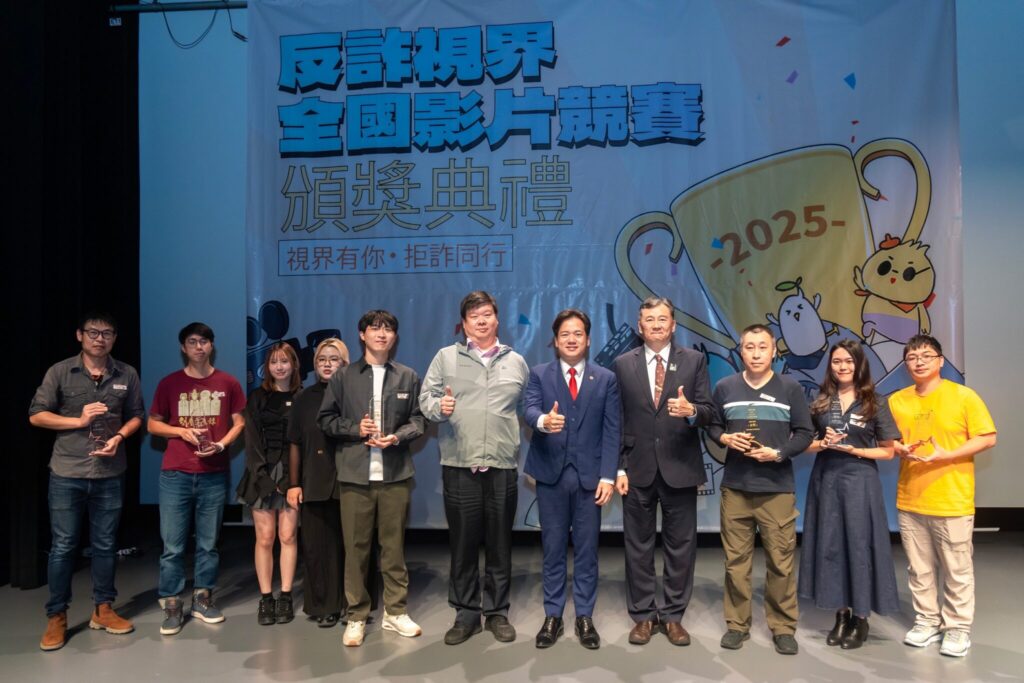 全民識詐創意綻放 2025反詐視界全國影片競賽圓滿落幕