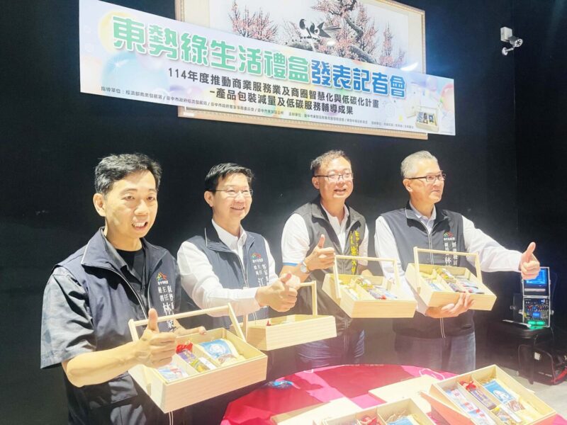 東勢綠生活禮盒亮相　低碳設計展現永續新風貌