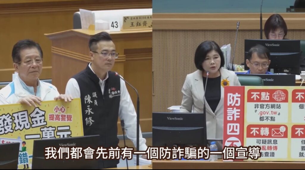 普發現金一萬登記開跑 雲林議會直播平台宣示全員防詐護荷包 18 S 43638830 1024x571 1