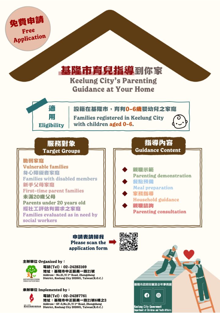 基隆推動免費到宅育兒指導　陪伴新手爸媽安心育兒