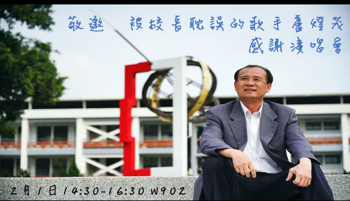 春風四十載　慧燈照杏壇　盧燈茂榮膺雙獎