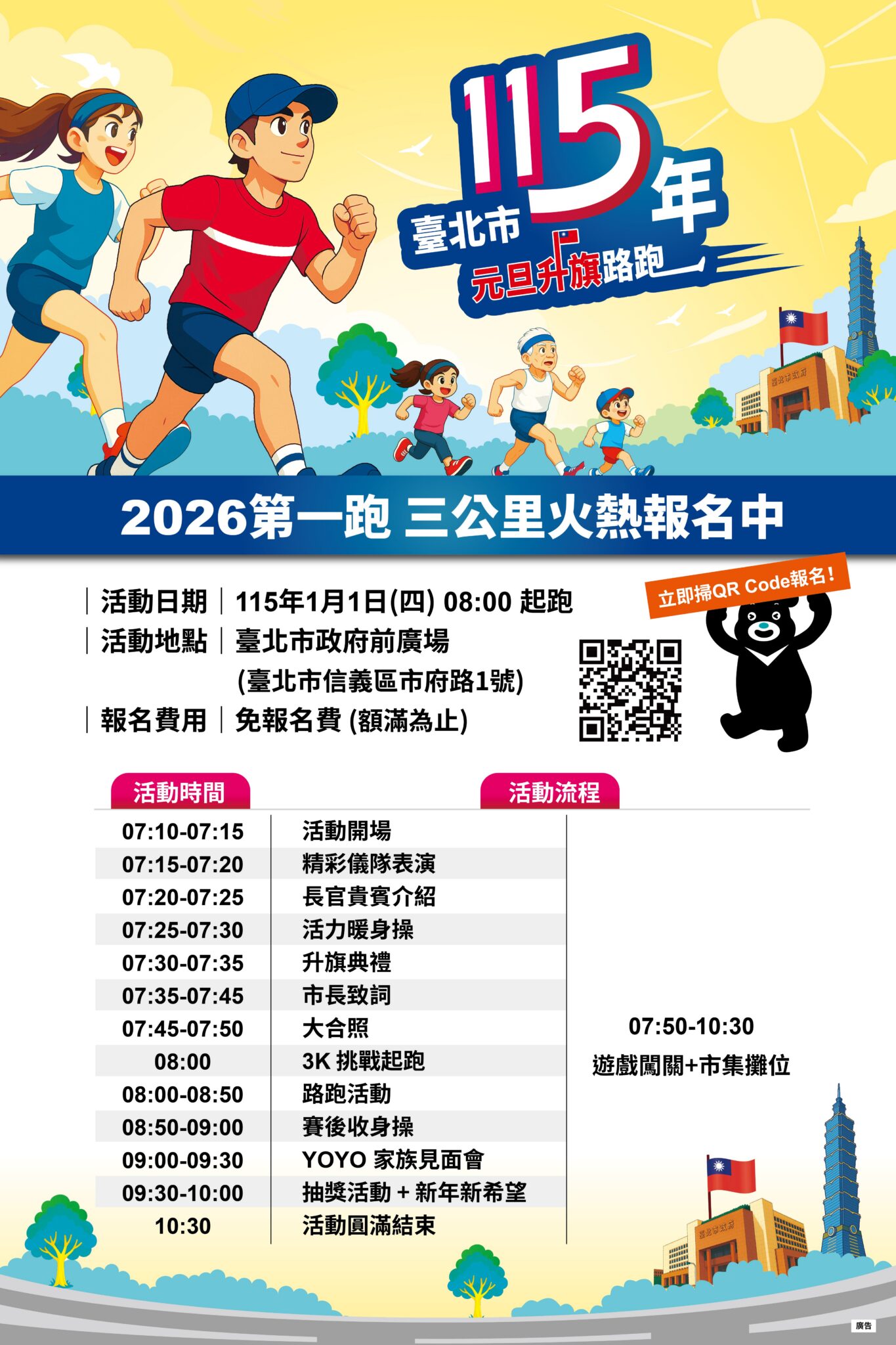 3000名額!北市元旦升旗路跑 今起開放報名 3000名額!北市元旦升旗路跑 今起開放報名