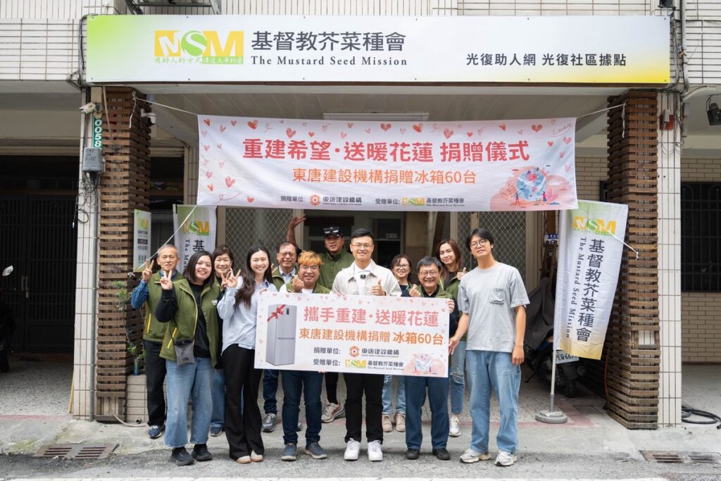 洪災後的重生之路——東唐建設攜手芥菜種會 捐贈60台冰箱助光復鄉重建