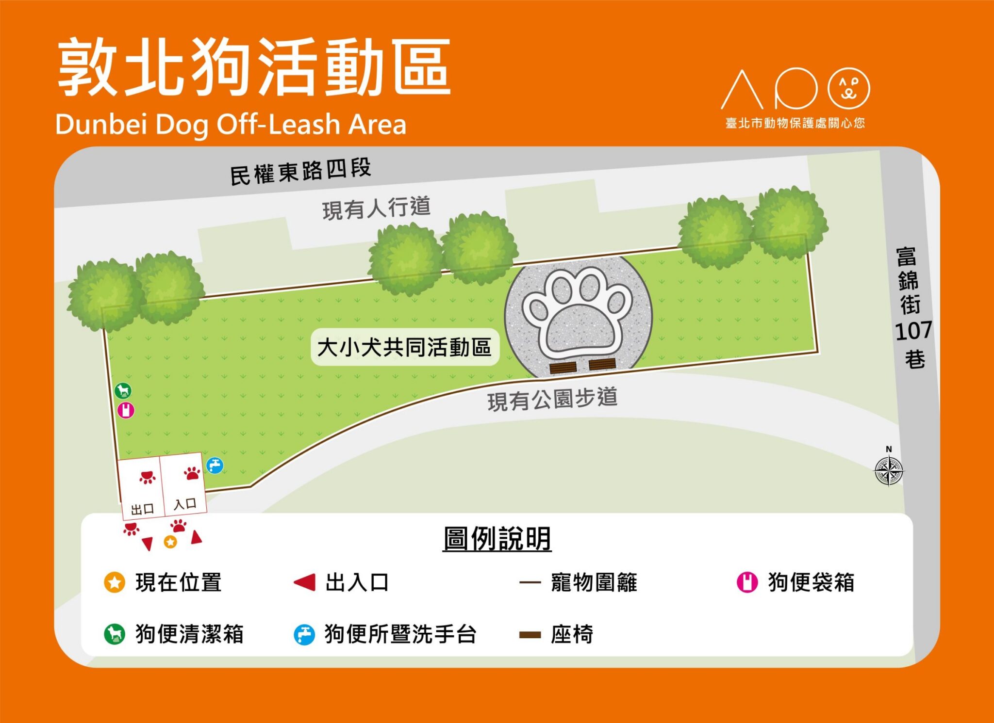 敦北公園狗活動區週日啟用 萌寵變裝秀邀同樂、千元好禮等您拿 敦北公園狗活動區週日啟用 萌寵變裝秀邀同樂、千元好禮等您拿