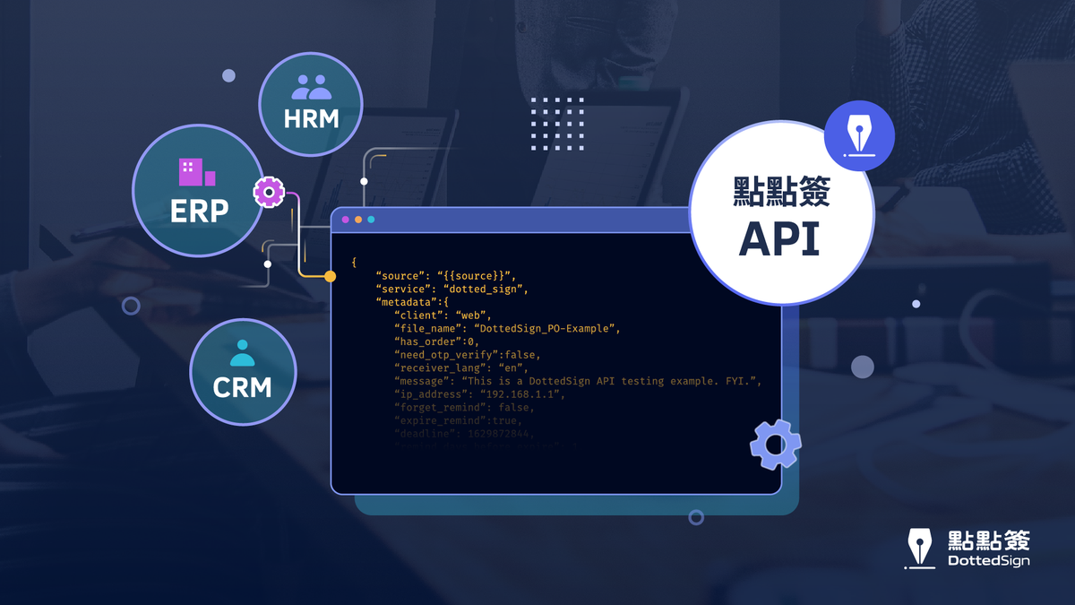 點點簽 API 助企業從開發到營運 輕鬆整合電子簽名到現有系統 點點簽 API 助企業從開發到營運 輕鬆整合電子簽名到現有系統