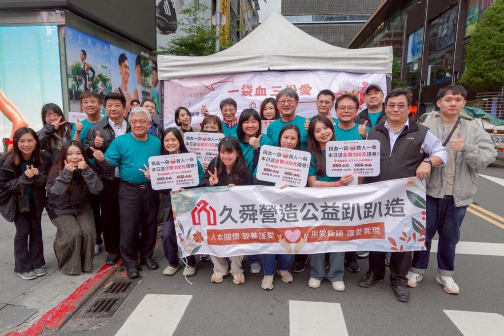 產業善能量匯聚！久舜營造攜手協力夥伴募集803袋血液「三份愛」持續擴散
