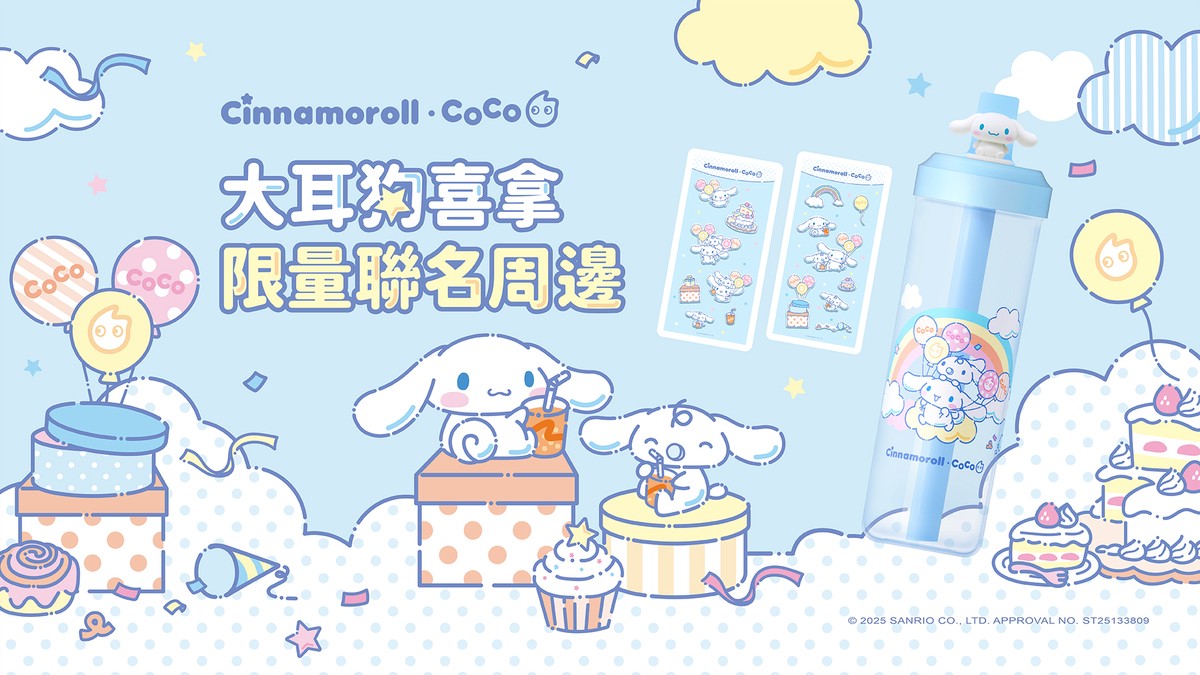 冬日最萌組合！CoCo都可×大耳狗喜拿聯名 12月療癒開喝