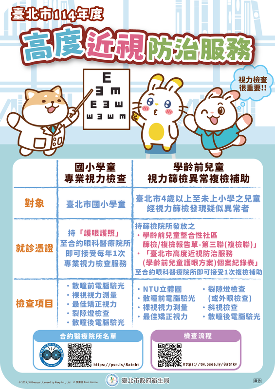 善用「護眼護照」 守護國小學童視力 北市167家合約醫療院所可預約