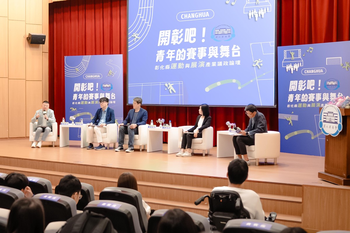謝典霖：讓青年看見彰化、彰化看見青年「開彰吧！」議政論壇聚焦演唱會與運動城市經濟