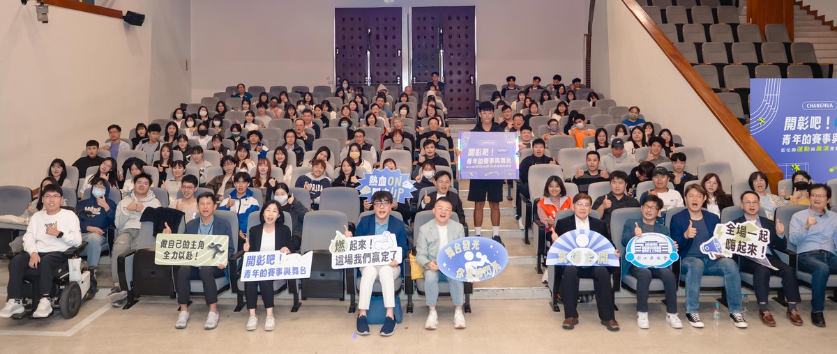 謝典霖：讓青年看見彰化、彰化看見青年「開彰吧！」議政論壇聚焦演唱會與運動城市經濟