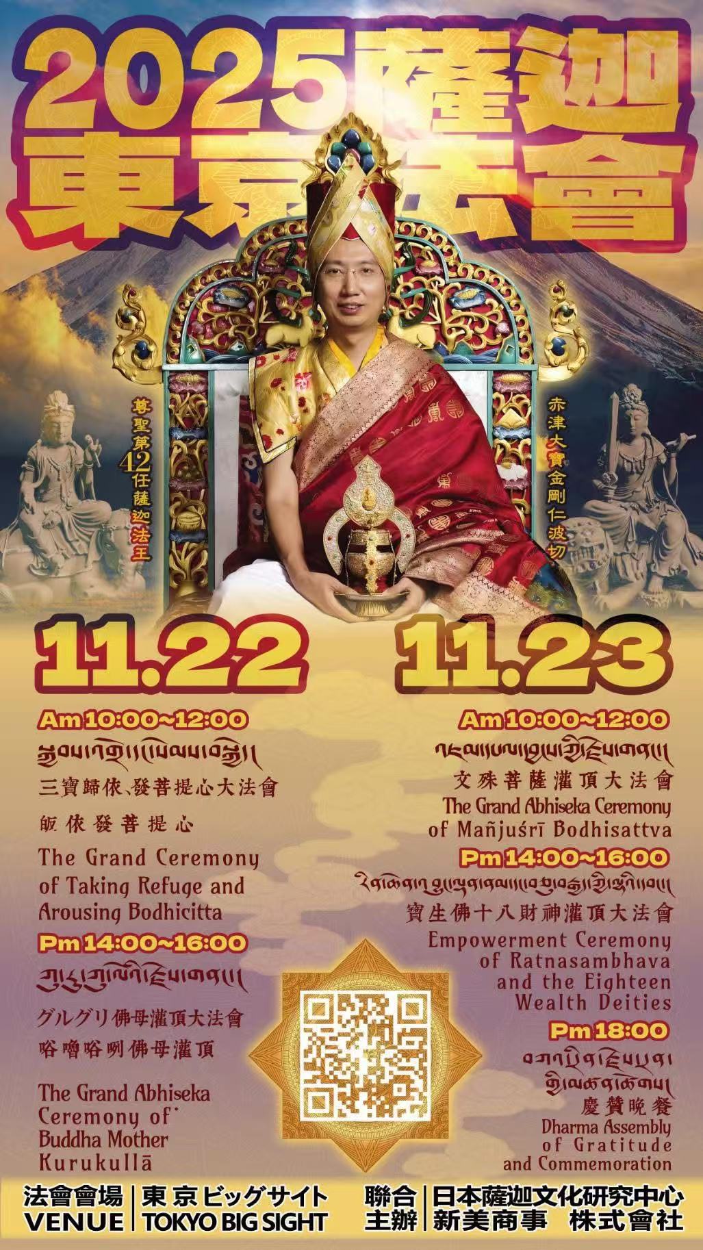 跨越八百年的對話：靜謐、謙卑、共鳴 / 第42任薩迦法王訪日本淨土真宗總本山西本願寺