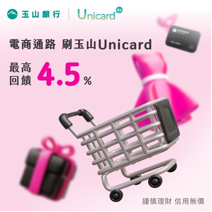 雙11神卡就是它！玉山Unicard讓你刷LINE Pay最高享7.5%回饋 買越多省越多