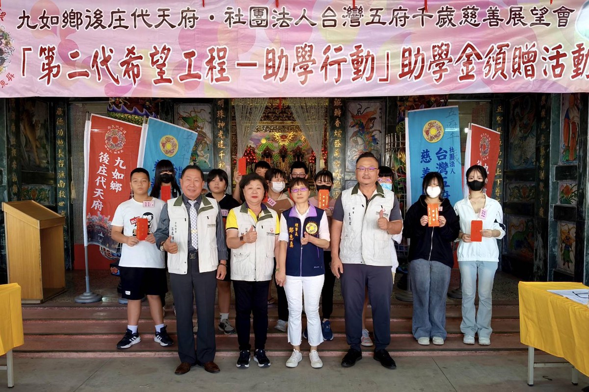 慈善展望會聯手後庄代天府 希望工程助學金助弱勢家庭學子 慈善展望會聯手後庄代天府 希望工程助學金助弱勢家庭學子