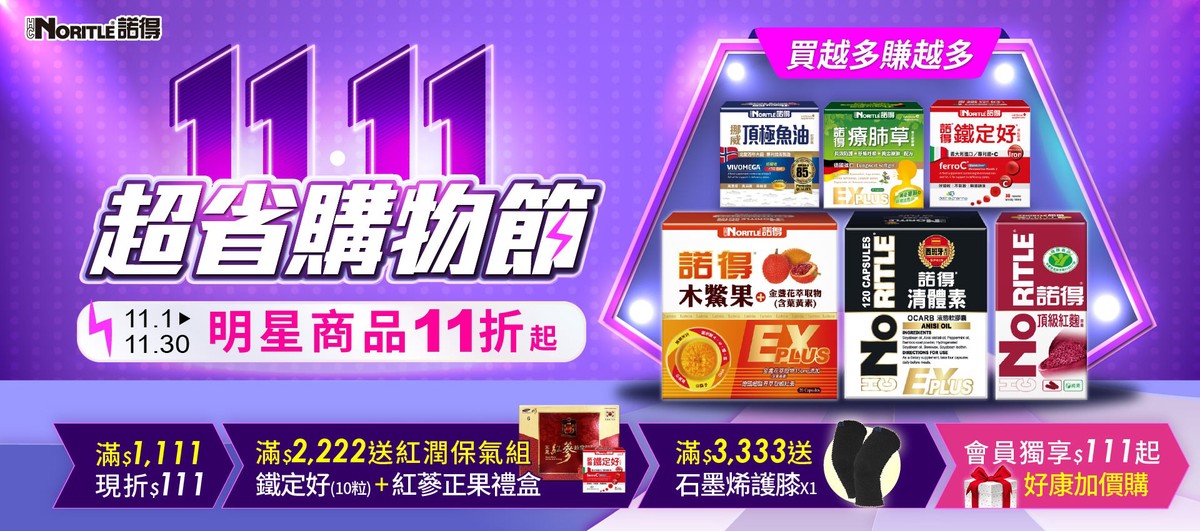 雙11購物節開打!保健網站最低11折搶攻大健康市場 雙11購物節開打!保健網站最低11折搶攻大健康市場